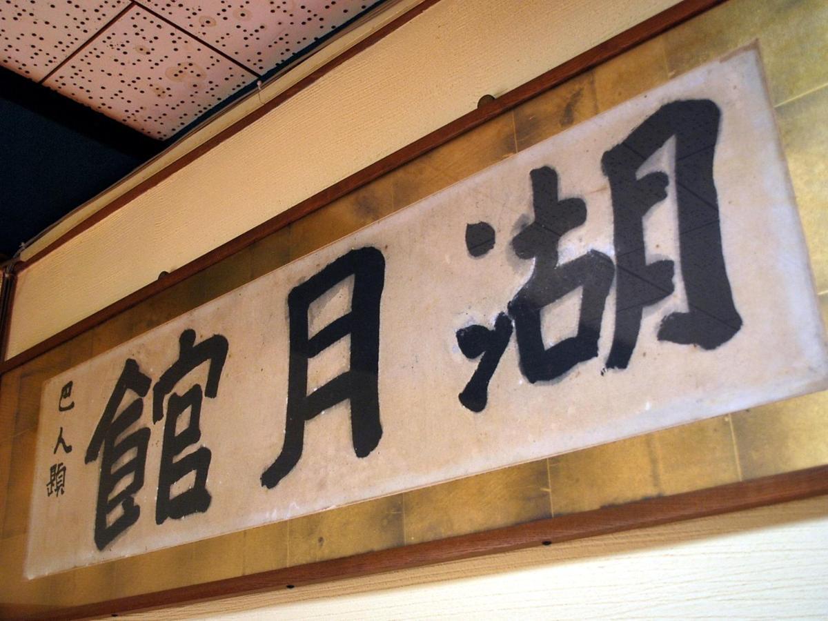 Kogetsukan Shika Exterior foto
